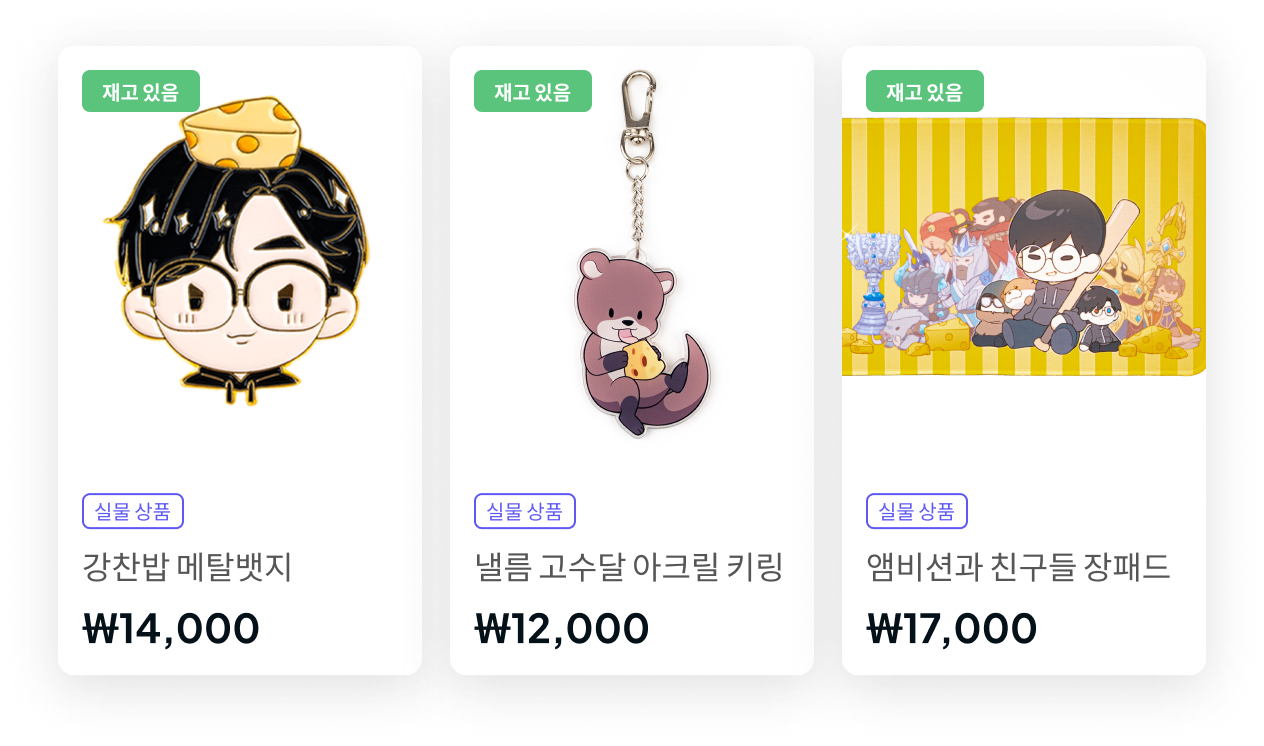 굿즈